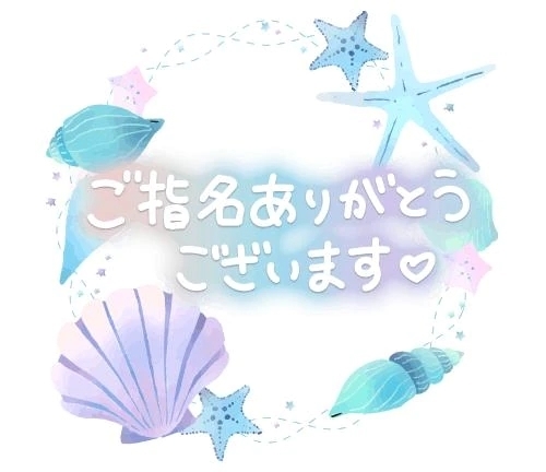 8/28♡お礼♡K様♡池袋