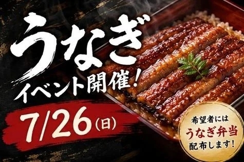 次回 26にち、うなぎの日❣️