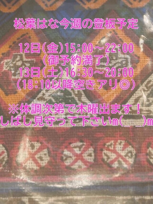 今週の登板予定(イベント直前までお休みします（ ;  ; ）)｜写メ日記｜松葉はな｜鶯谷 一般デリヘル 鶯谷デッドボール