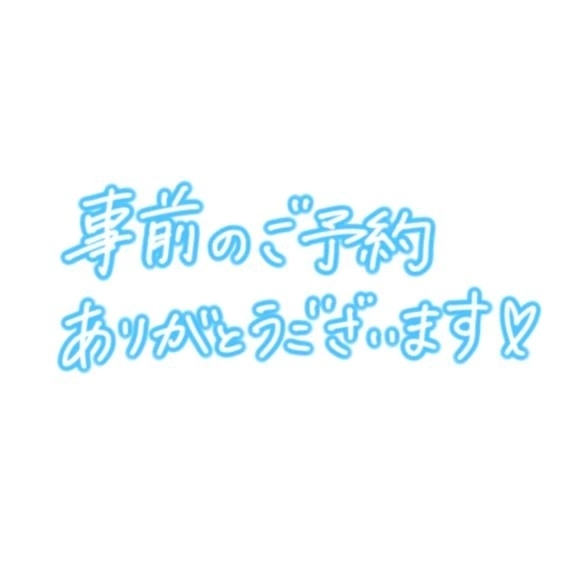 事前予約ありがとうございます❣️｜写メ日記｜デイビー｜鶯谷 一般デリヘル 鶯谷デッドボール