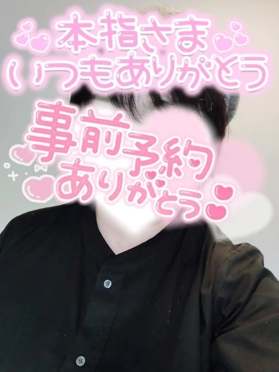 事前予約ありがとうございます｜写メ日記｜アビラ｜鶯谷 一般デリヘル 鶯谷デッドボール
