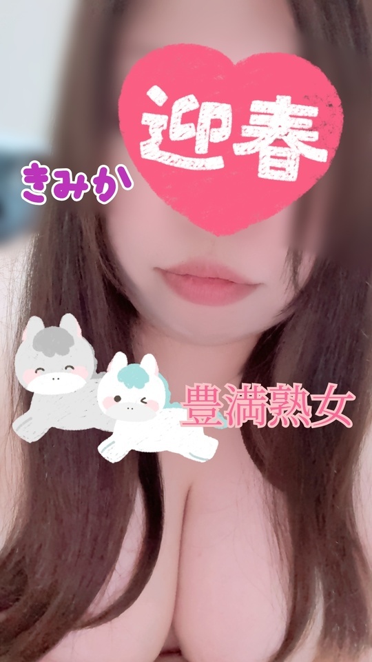 1月残りの鶯谷Day｜写メ日記｜きみか｜鶯谷 ぽっちゃりデリヘル 豊満熟女