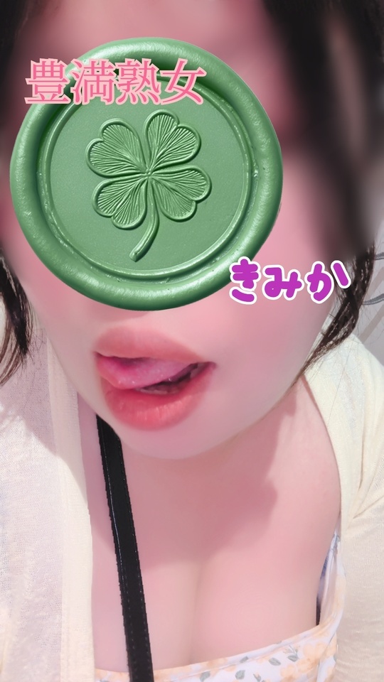おはようございます｜写メ日記｜きみか｜鶯谷 ぽっちゃりデリヘル 豊満熟女