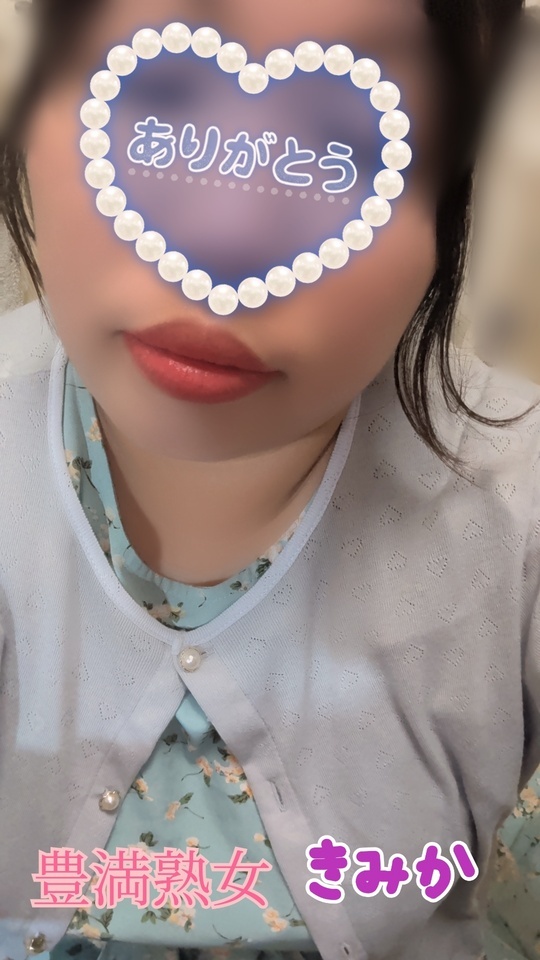 お礼と明日...｜写メ日記｜きみか｜鶯谷 ぽっちゃりデリヘル 豊満熟女