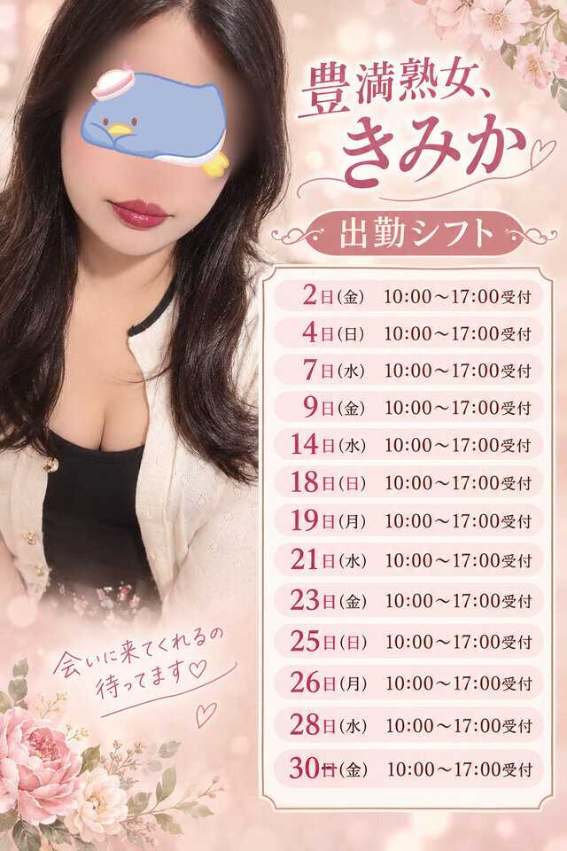 10月の予定表｜写メ日記｜きみか｜鶯谷 ぽっちゃりデリヘル 豊満熟女