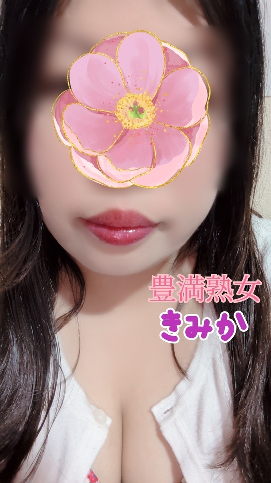 おはようございます｜写メ日記｜きみか｜鶯谷 ぽっちゃりデリヘル 豊満熟女