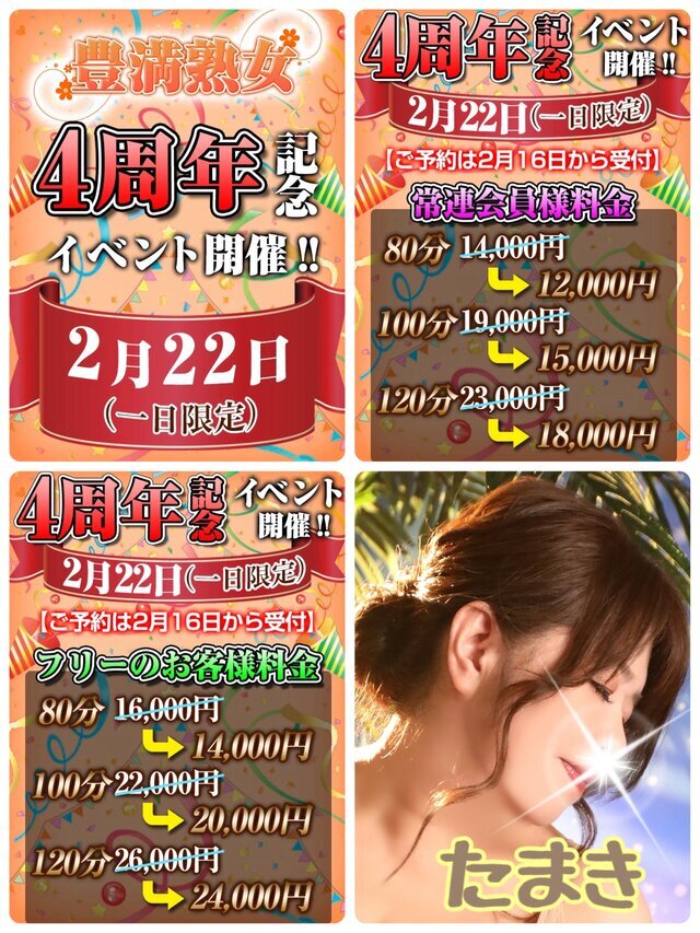 4周年｜写メ日記｜たまき｜鶯谷 ぽっちゃりデリヘル 豊満熟女