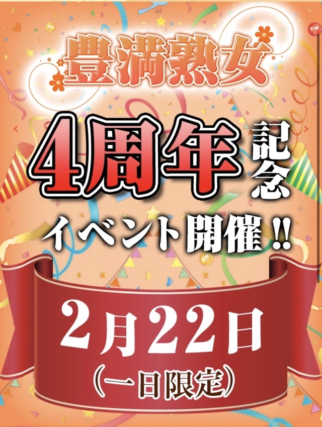 4周年イベント開催です！
