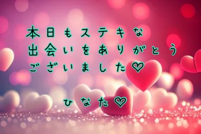お礼です｜写メ日記｜ひなた｜鶯谷 ぽっちゃりデリヘル 豊満熟女