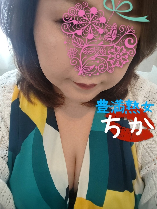 逢いに来てね｜写メ日記｜ちか｜鶯谷 ぽっちゃりデリヘル 豊満熟女