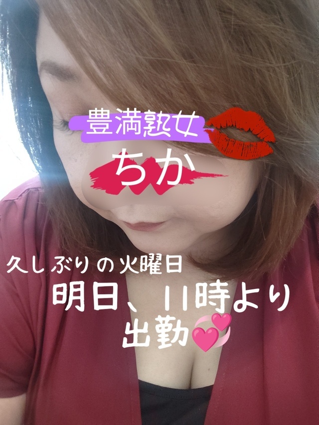 お休み｜写メ日記｜ちか｜鶯谷 ぽっちゃりデリヘル 豊満熟女