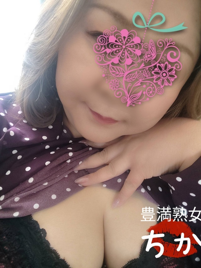 あとでね｜写メ日記｜ちか｜鶯谷 ぽっちゃりデリヘル 豊満熟女