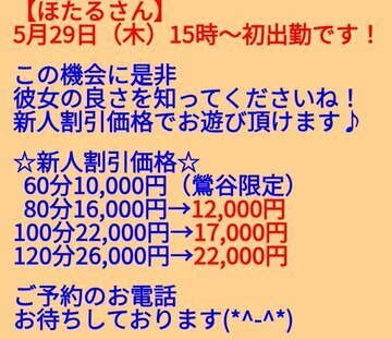 本日出勤お礼もちょこっと…｜写メ日記｜ほたる｜鶯谷 ぽっちゃりデリヘル 豊満熟女