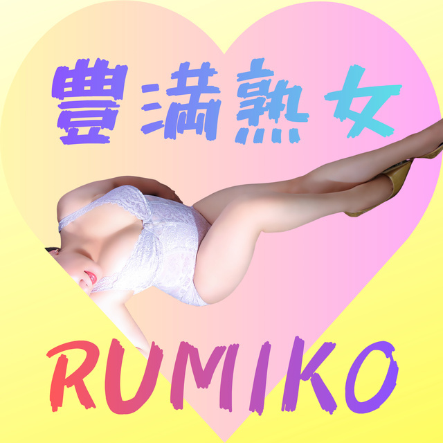 明日から3月｜写メ日記｜るみこ｜鶯谷 ぽっちゃりデリヘル 豊満熟女