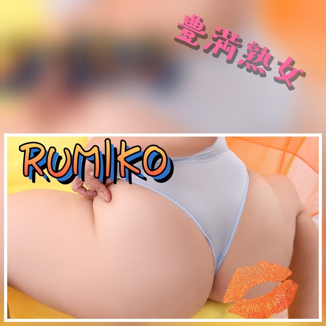 おはようございます｜写メ日記｜るみこ｜鶯谷 ぽっちゃりデリヘル 豊満熟女