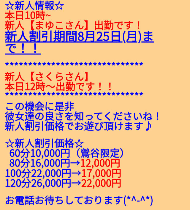 明日２５日で新人割引終了！｜写メ日記｜まゆこ｜鶯谷 ぽっちゃりデリヘル 豊満熟女