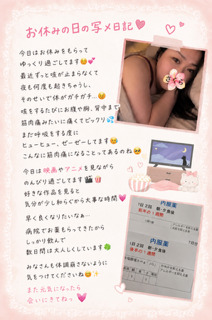 お休みの日の日記