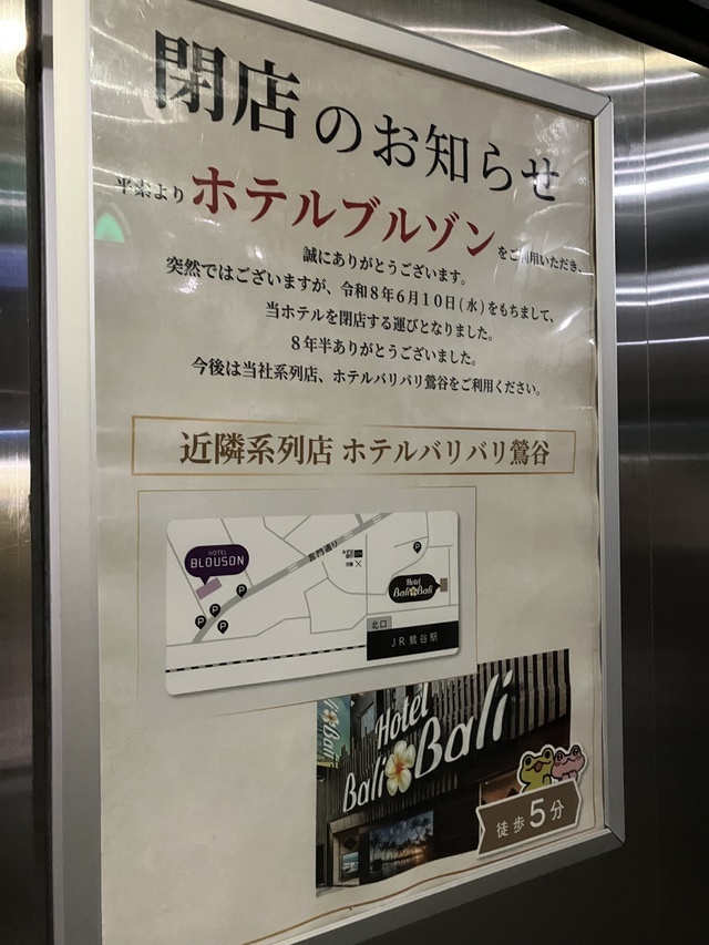 閉店😱ホテル情報💡