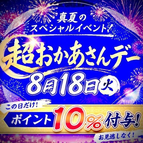 明日8/18(火)は「超おかあさんデー!」｜写メ日記｜れいこ｜新宿 人妻デリヘル 新宿・新大久保おかあさん