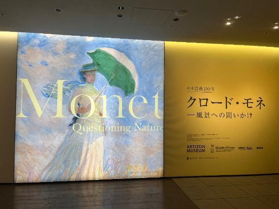 モネ展