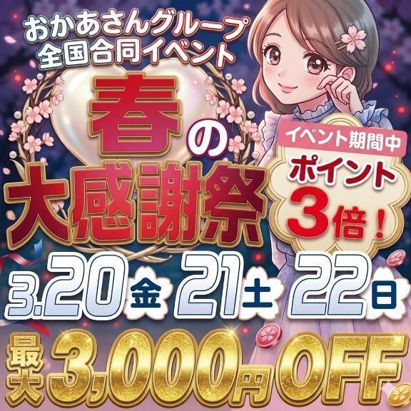 明日｜写メ日記｜あかね｜新宿 人妻デリヘル 新宿・新大久保おかあさん
