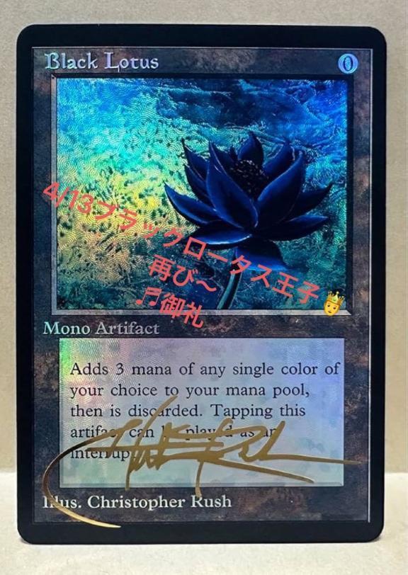 4/13ブラックロータス王子再び〜御礼｜写メ日記｜ことぶき｜新宿 人妻デリヘル 新宿・新大久保おかあさん