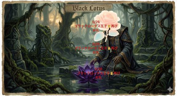 5/26ブラックロータス王子お礼｜写メ日記｜ことぶき｜新宿 人妻デリヘル 新宿・新大久保おかあさん
