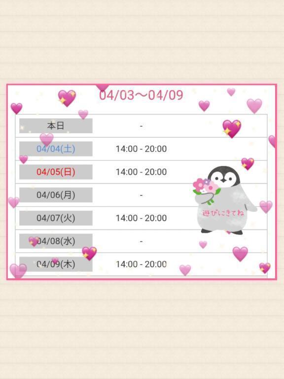 出勤予定出しました