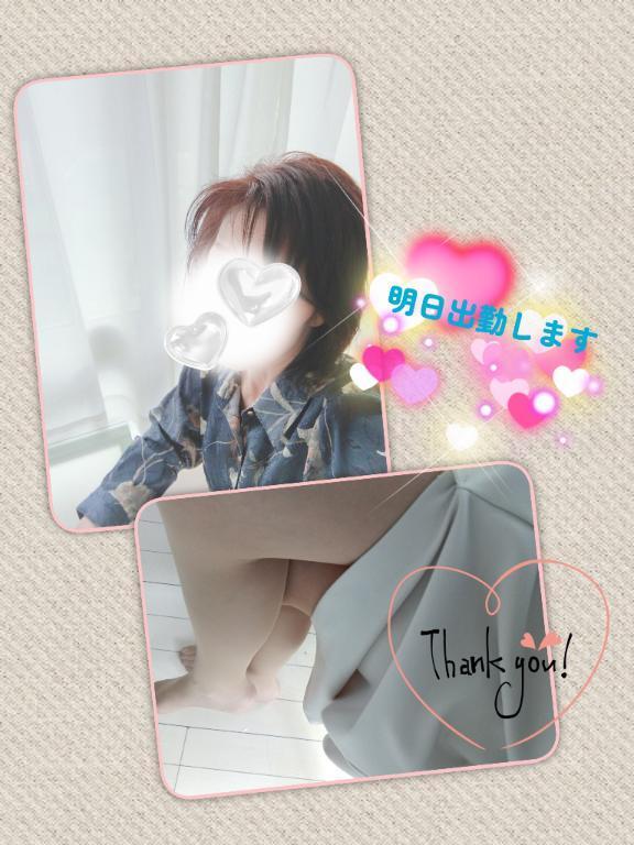明日お待ちしてます｜写メ日記｜ことね｜新宿 人妻デリヘル 新宿・新大久保おかあさん