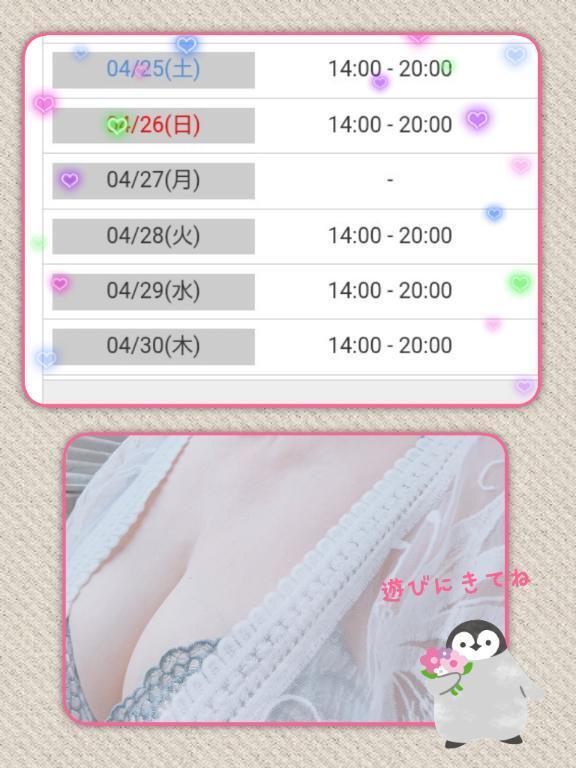 出勤予定です｜写メ日記｜ことね｜新宿 人妻デリヘル 新宿・新大久保おかあさん