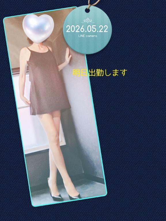 明日出勤します