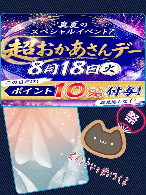 超おかあさんDAY宣伝