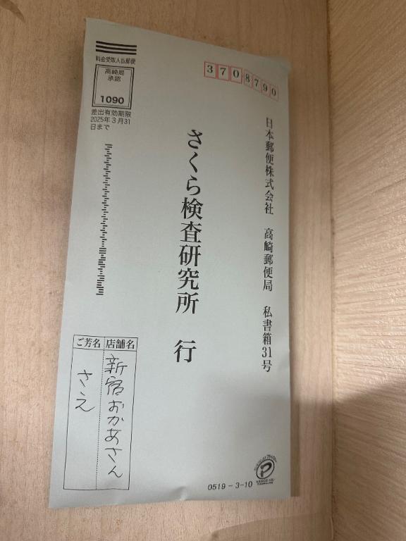 性病検査｜写メ日記｜さえ｜新宿 人妻デリヘル 新宿・新大久保おかあさん