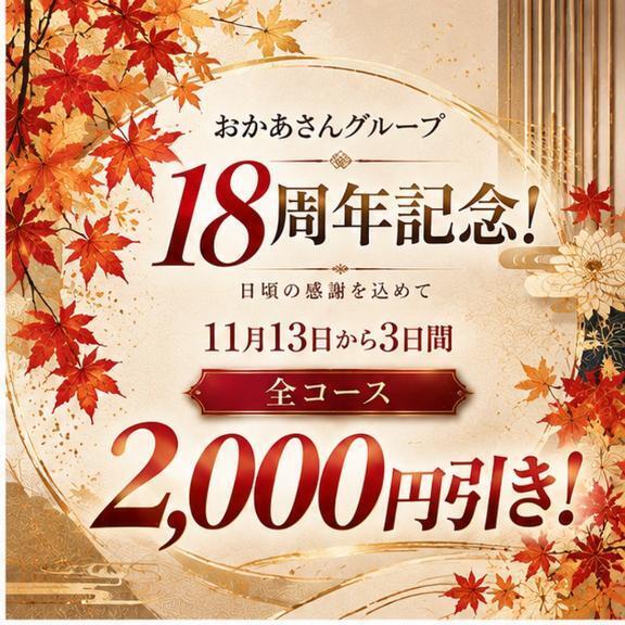 お得なイベント情報|写メ日記|きょうこ|新宿 人妻デリヘル 新宿・新大久保おかあさん
