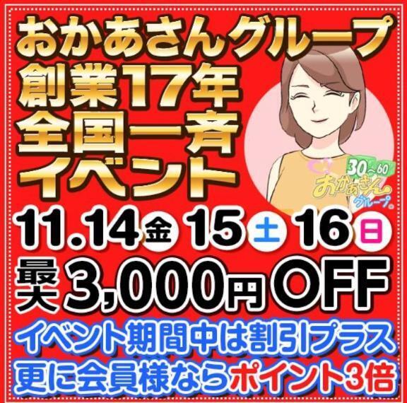 イベント｜写メ日記｜めい｜新宿 人妻デリヘル 新宿・新大久保おかあさん