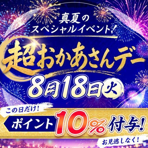 8/18(火)はイベントなので出勤予定です｜写メ日記｜しずく｜新宿 人妻デリヘル 新宿・新大久保おかあさん