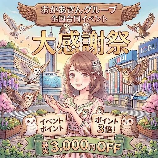 イベントフル出勤します｜写メ日記｜まどか｜新宿 人妻デリヘル 新宿・新大久保おかあさん