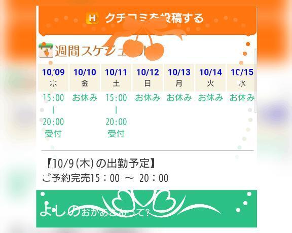 ご予約ありがと！｜写メ日記｜よしの｜新宿 人妻デリヘル 新宿・新大久保おかあさん