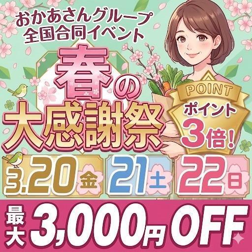 イベント告知です｜写メ日記｜まひろ｜新宿 人妻デリヘル 新宿・新大久保おかあさん