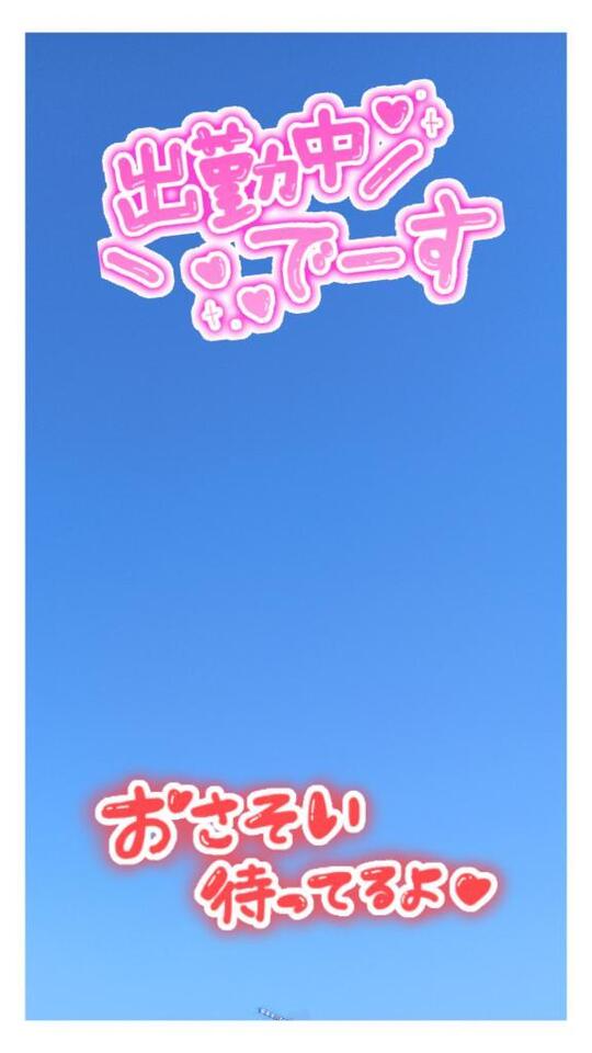 出勤します。｜写メ日記｜いぶき｜新宿 人妻デリヘル 新宿・新大久保おかあさん