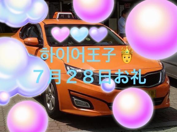 하이어王子🤴７月２８日お礼｜写メ日記｜ことぶき｜池袋 人妻デリヘル 池袋おかあさん