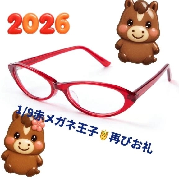 1/9赤メガネ王子🤴お礼｜写メ日記｜ことぶき｜池袋 人妻デリヘル 池袋おかあさん