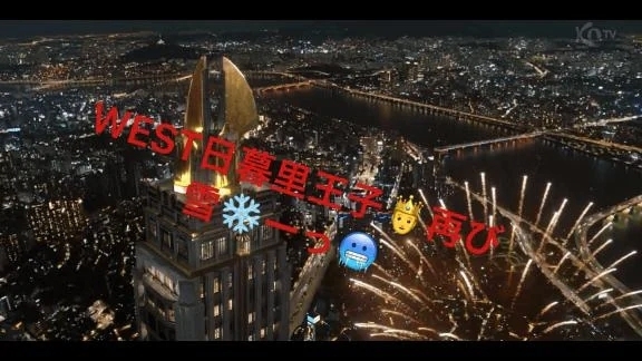 WEST日暮里王子🤴再び〜