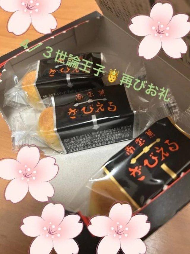 4／３世論王子🤴再び御礼｜写メ日記｜ことぶき｜池袋 人妻デリヘル 池袋おかあさん