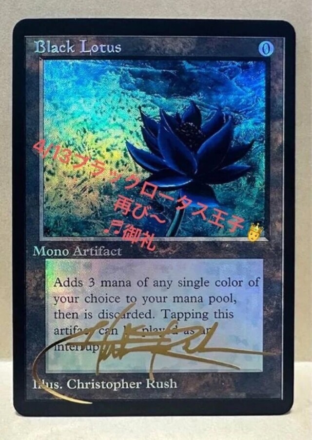 4/13ブラックロータス王子🤴再び〜御礼｜写メ日記｜ことぶき｜池袋 人妻デリヘル 池袋おかあさん