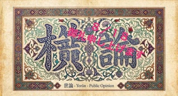 ８／１８世論王子👑御礼｜写メ日記｜ことぶき｜池袋 人妻デリヘル 池袋おかあさん