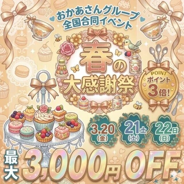 3/20.21.22は🌸｜写メ日記｜あい｜池袋 人妻デリヘル 池袋おかあさん