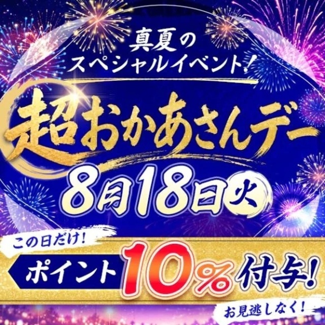 8/18(火)はイベントの日です