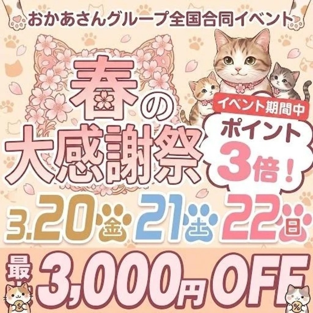 春の感謝祭｜写メ日記｜しずく｜池袋 人妻デリヘル 池袋おかあさん