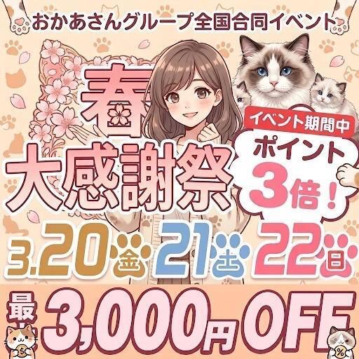 イベントのお知らせ｜写メ日記｜まどか｜池袋 人妻デリヘル 池袋おかあさん